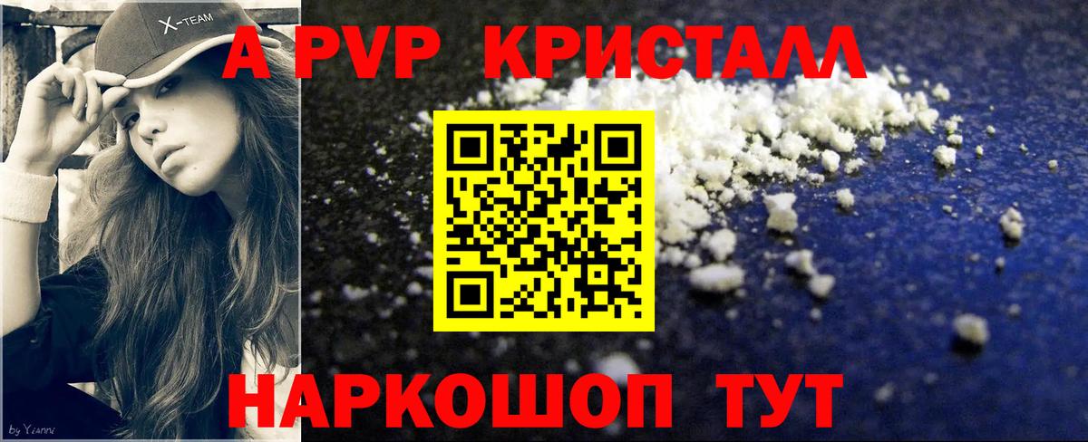 Alpha-PVP Crystall  Вход с VPN  A-PVP VHQ  Кудымкар 