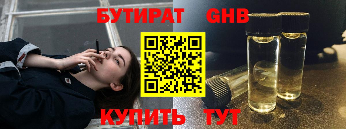 Кудымкар  БУТИРАТ бутандиол  Вход с VPN 