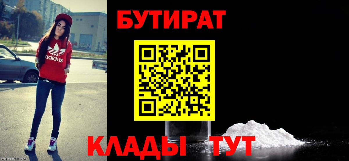 Бутират 1.4BDO Кудымкар
