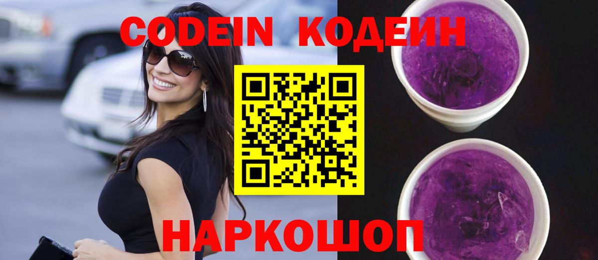 Кодеиновый сироп Lean напиток Lean (лин)  Вход с VPN  Кодеиновый сироп Lean напиток Lean (лин)  Кудымкар 