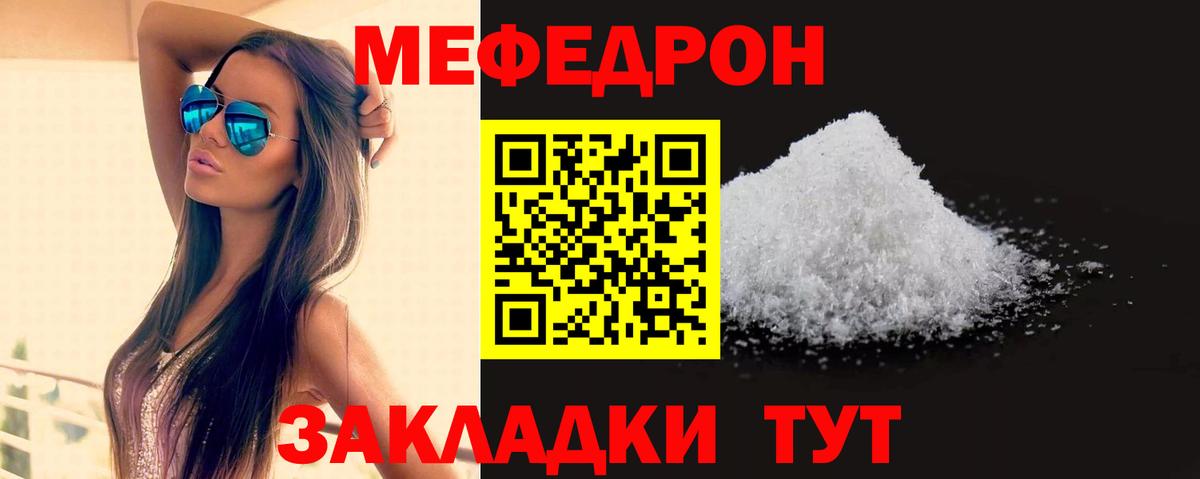 МЕФ кристаллы Кудымкар